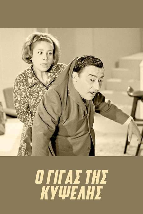 The Giant of Kypseli